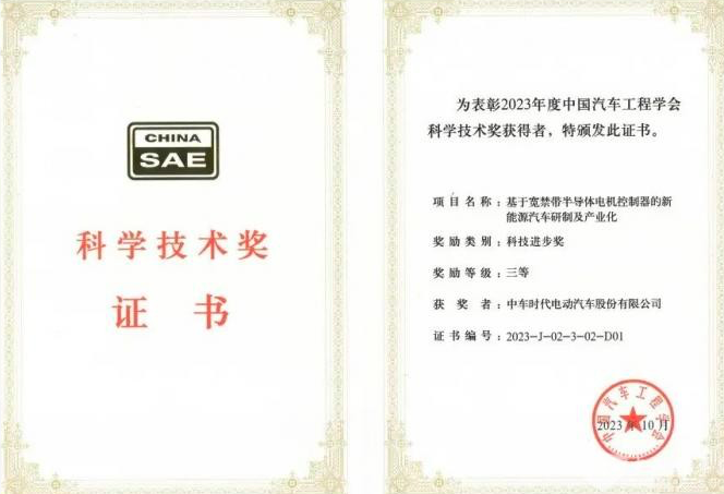 重要科技成果受认可 中车电动荣获中国汽车科技这项大奖