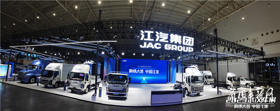 闪耀2023中国国际商用车展，江淮1卡“星链1号”技术品牌携全新一代新品亮相！