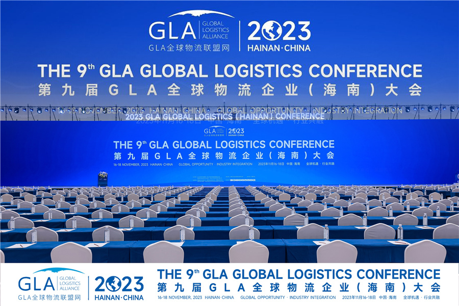 亮相第九届GLA全球物流企业大会 福田欧航欧马可持续助推全球货运绿色化进程