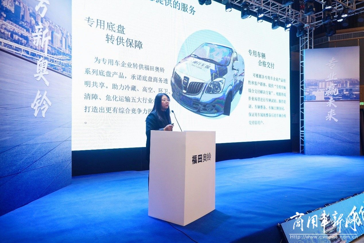 中国专用车市场新动向，福田奥铃发布五大解决方案！