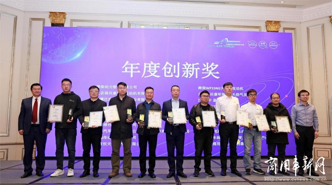 2023第二届中国商用车黑科技大赛颁奖典礼暨大会在沪成功举办