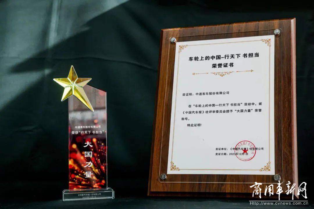 责任担当！中通客车荣膺“车轮上的中国”年度盛典两项大奖
