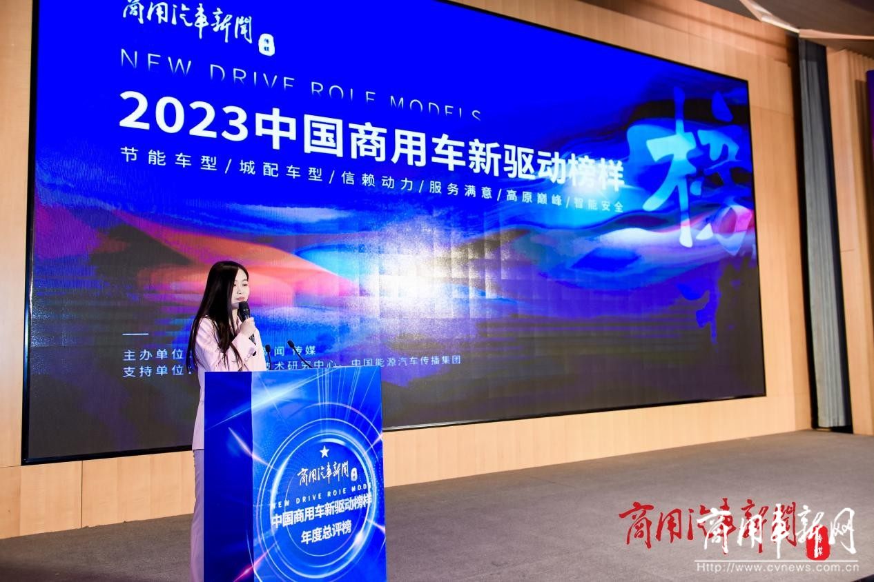 探寻榜样力量！2023中国商用车新驱动年度总评榜揭晓