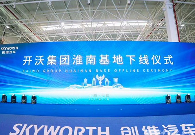 2024年将推出CS VAN系列产品 开沃集团淮南基地正式建成投产