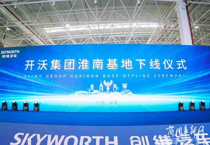2024年将推出CS VAN系列产品 开沃集团淮南基地正式建成投产