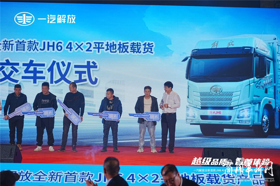 一汽解放全新首款JH6 4x2平地板载货产品西南版荣耀登陆柳州