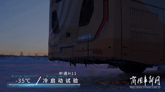 品质淬炼 中通H11旅团客车极寒性能试验重磅来袭！