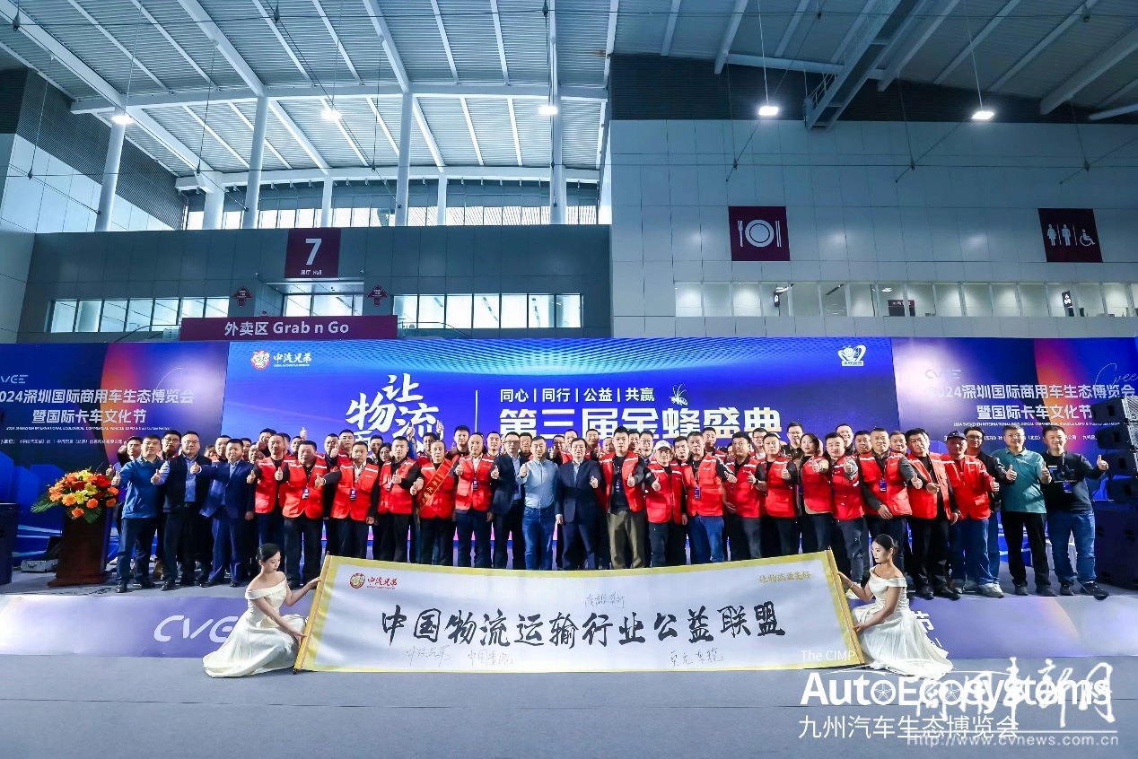 助力中国商用车产业全球化发展  2024CVEE深圳举行