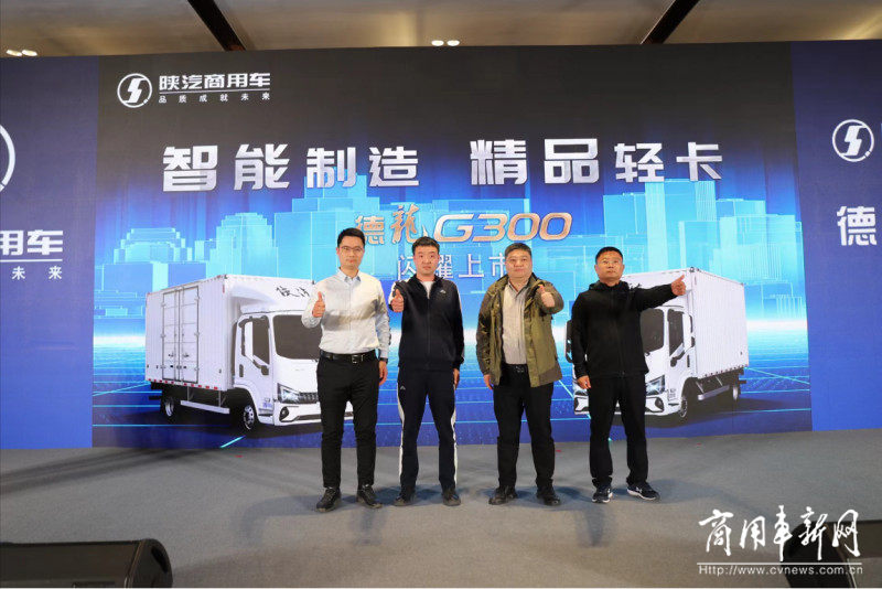 适配多种动力链方案 陕汽德龍G300为石家庄货运提供新选择