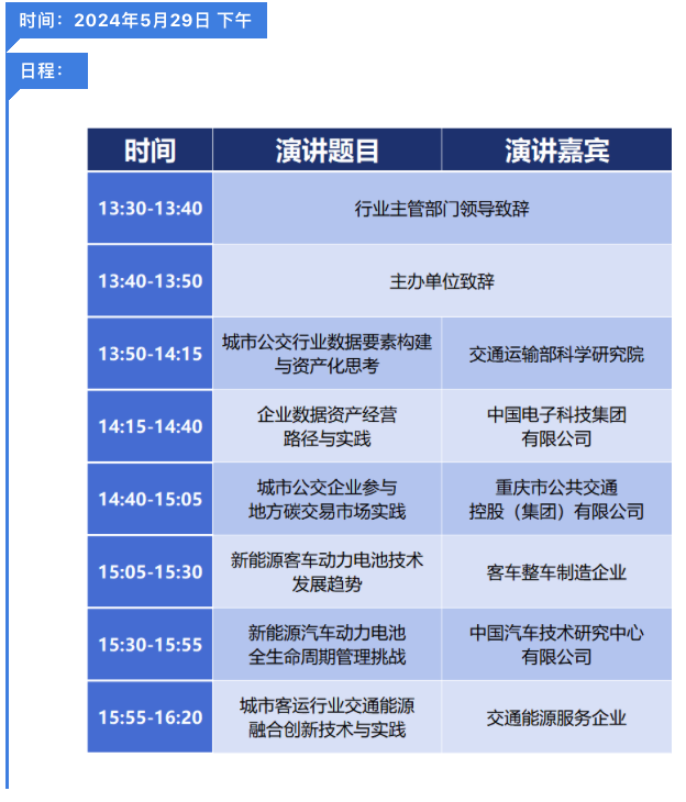 重磅！2024北京商用车展同期将举办道路客货运输发展创新研讨会