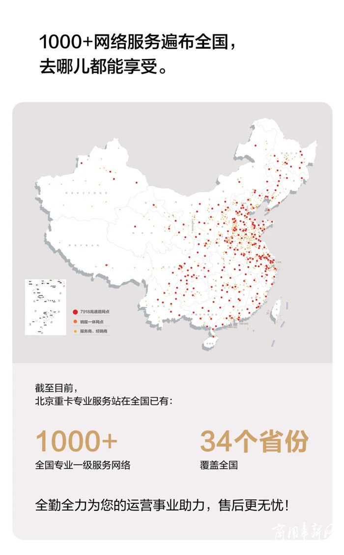 北京重卡：全国1000+服务网络，有图有真相，搜索见分晓！