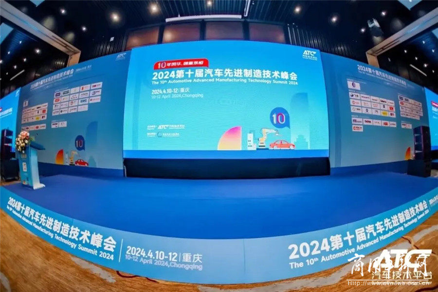 长安跨越应邀参加2024ATC第十届汽车先进制造技术峰会