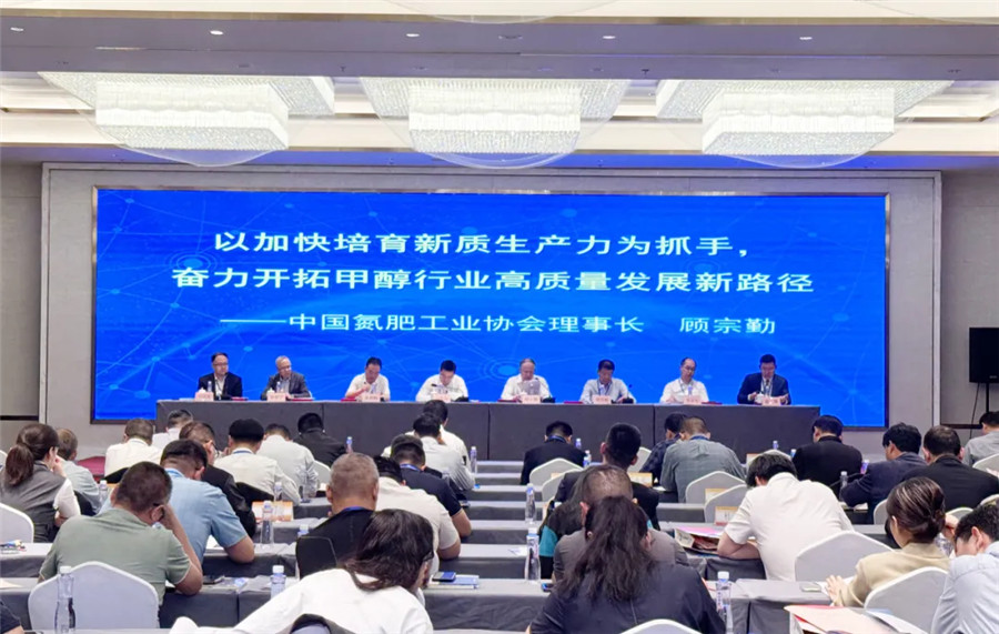 中国甲醇产业大会开幕，醇氢生态提供破解能源安全和双碳难题新路径